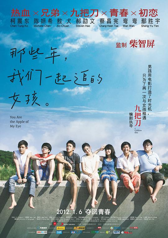 那些年，我們一起追的女孩(全集)