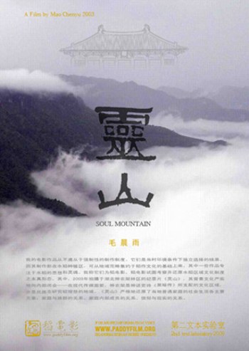 靈山