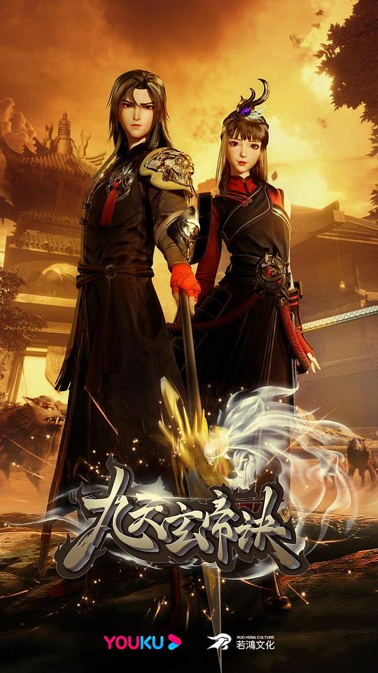 九天玄帝訣(全集)