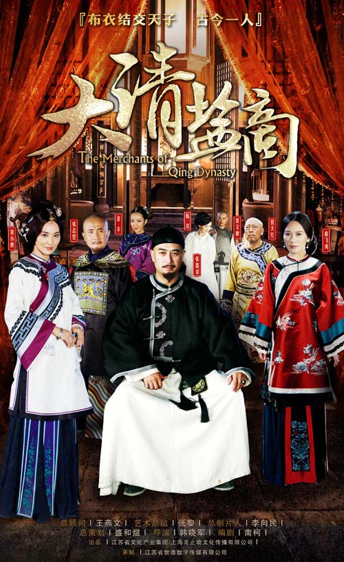 大清鹽商(全集)