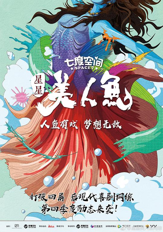 星星美人魚(yú)(全集)
