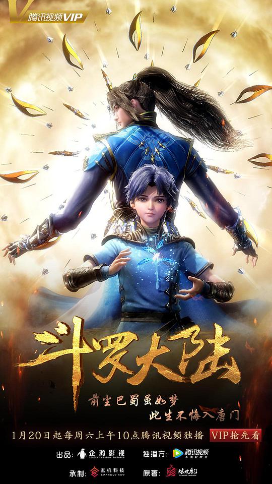 斗羅大陸(全集)