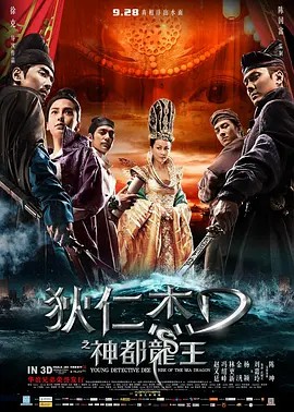 狄仁杰之神都龍王