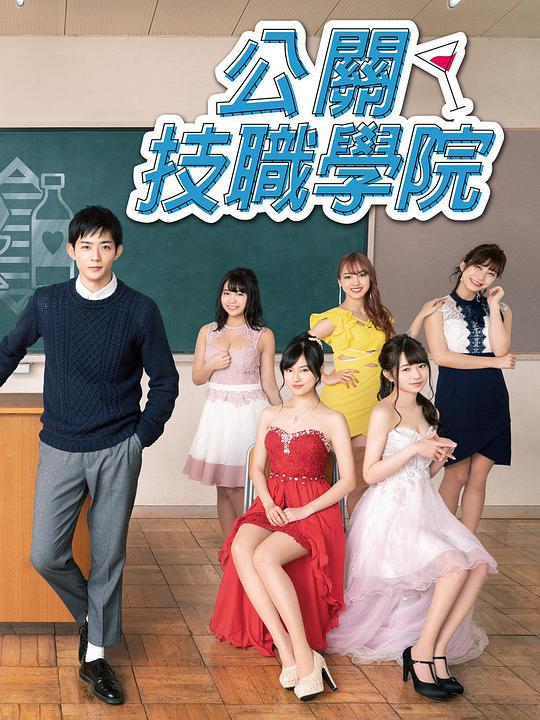 都立水商！～令和～(全集)