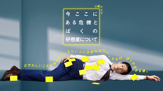 關于現(xiàn)在這里發(fā)生的危機和我的好感度(全集)