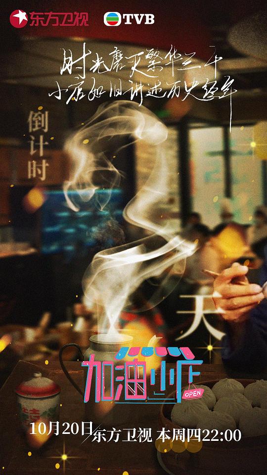 加油！小店(全集)