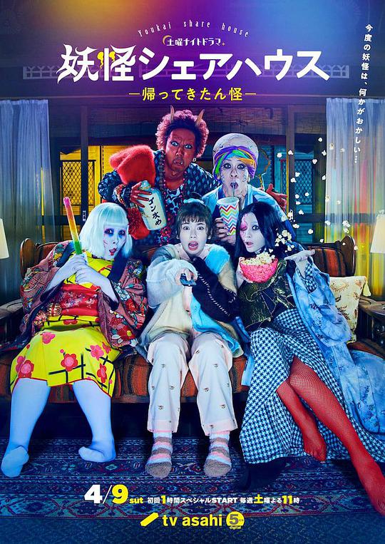 妖怪合租屋-歸來(lái)怪-(全集)