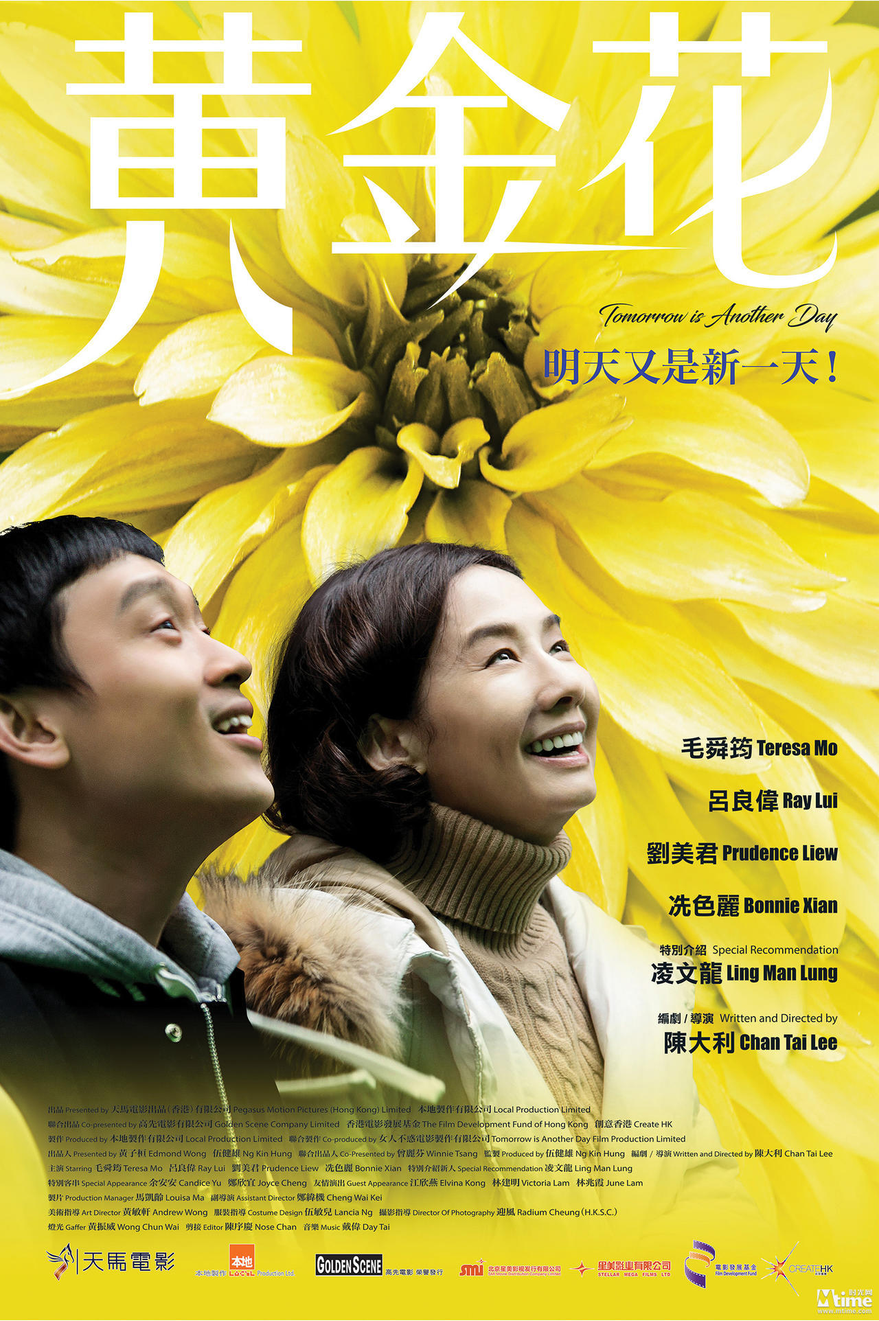 黃金花(粵語(yǔ)版)