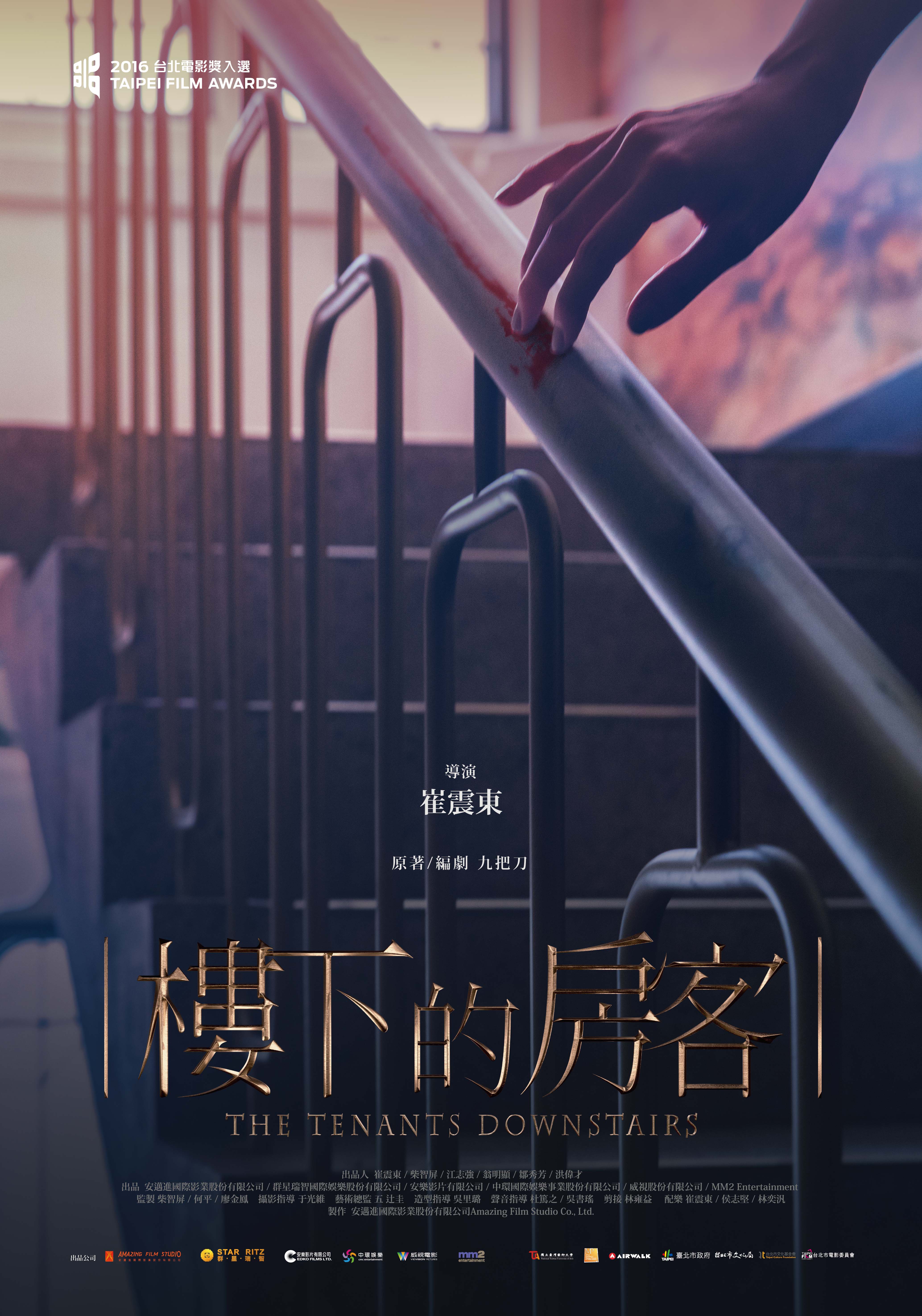 樓下的房客國語(全集)