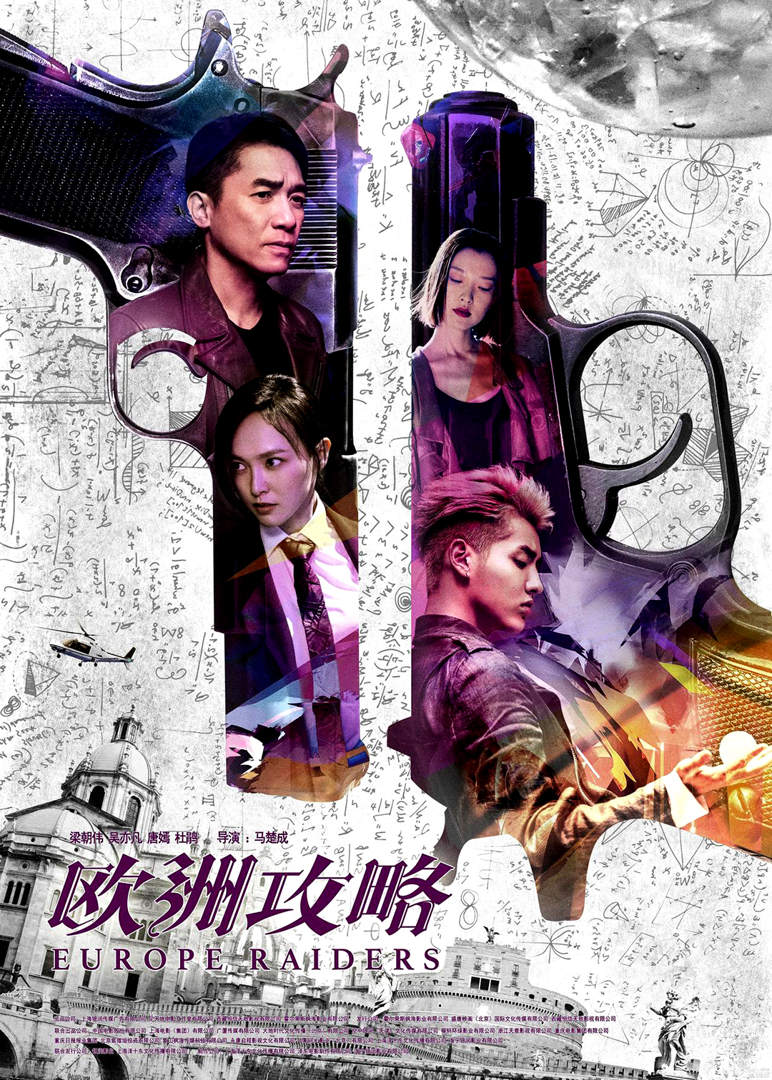 歐洲攻略(全集)