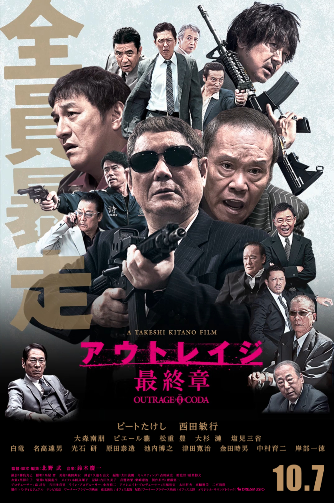 極惡非道3