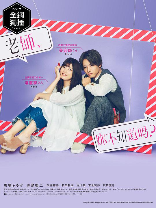 老師，你不知道嗎？(全集)