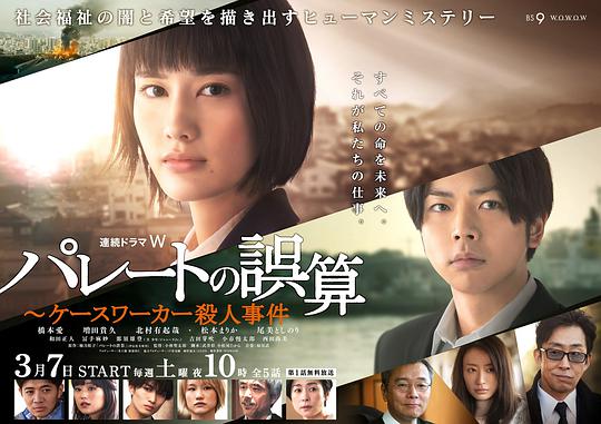 帕累托的誤算：社會福利機關(guān)調(diào)查員殺人事件(全集)