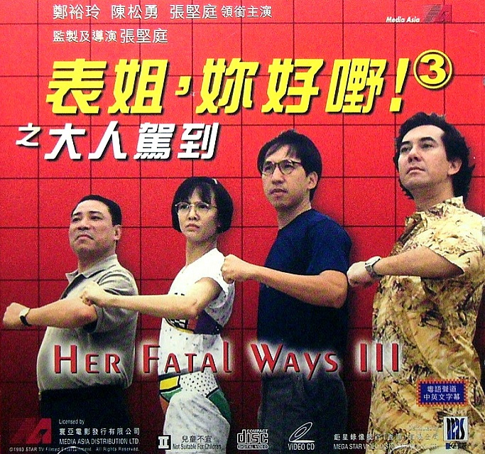 表姐，你好嘢！3(全集)