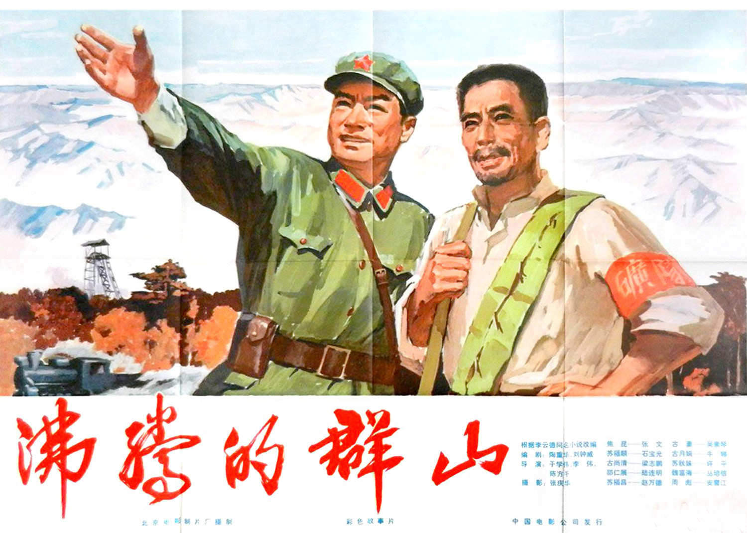 沸騰的群山