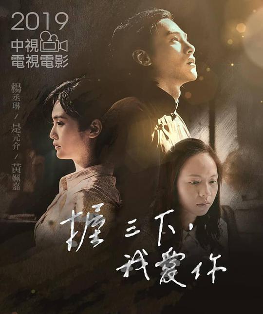 握三下，我愛(ài)你(全集)
