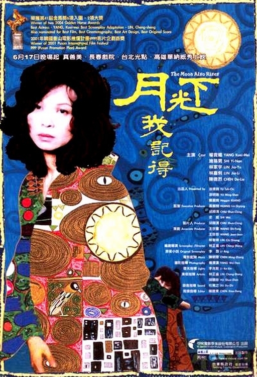 月光下，我記得