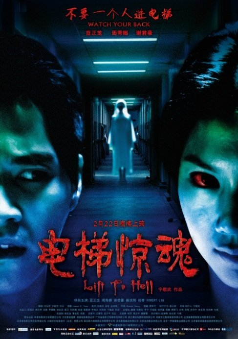 電梯驚魂