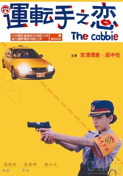運轉(zhuǎn)手之戀