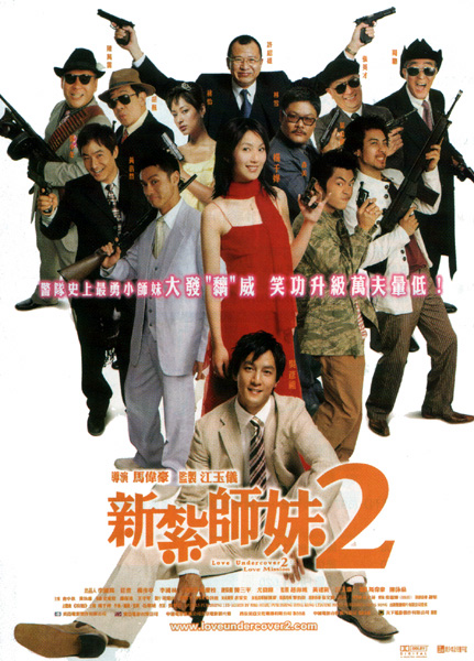 新扎師妹2(全集)