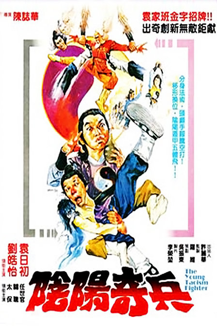 陰陽(yáng)奇兵