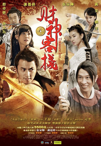 財(cái)神客棧(全集)
