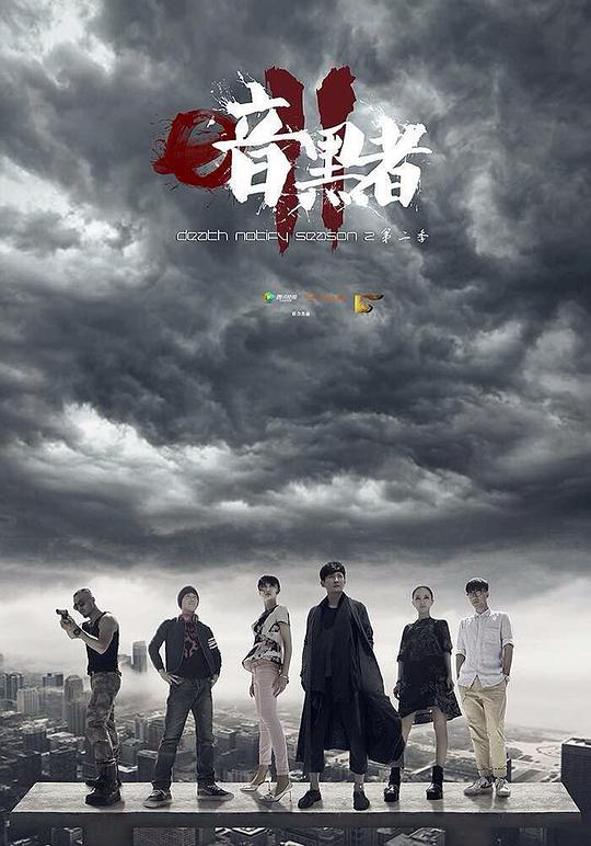暗黑者2獨家紀錄片第羅飛與導演的CP情