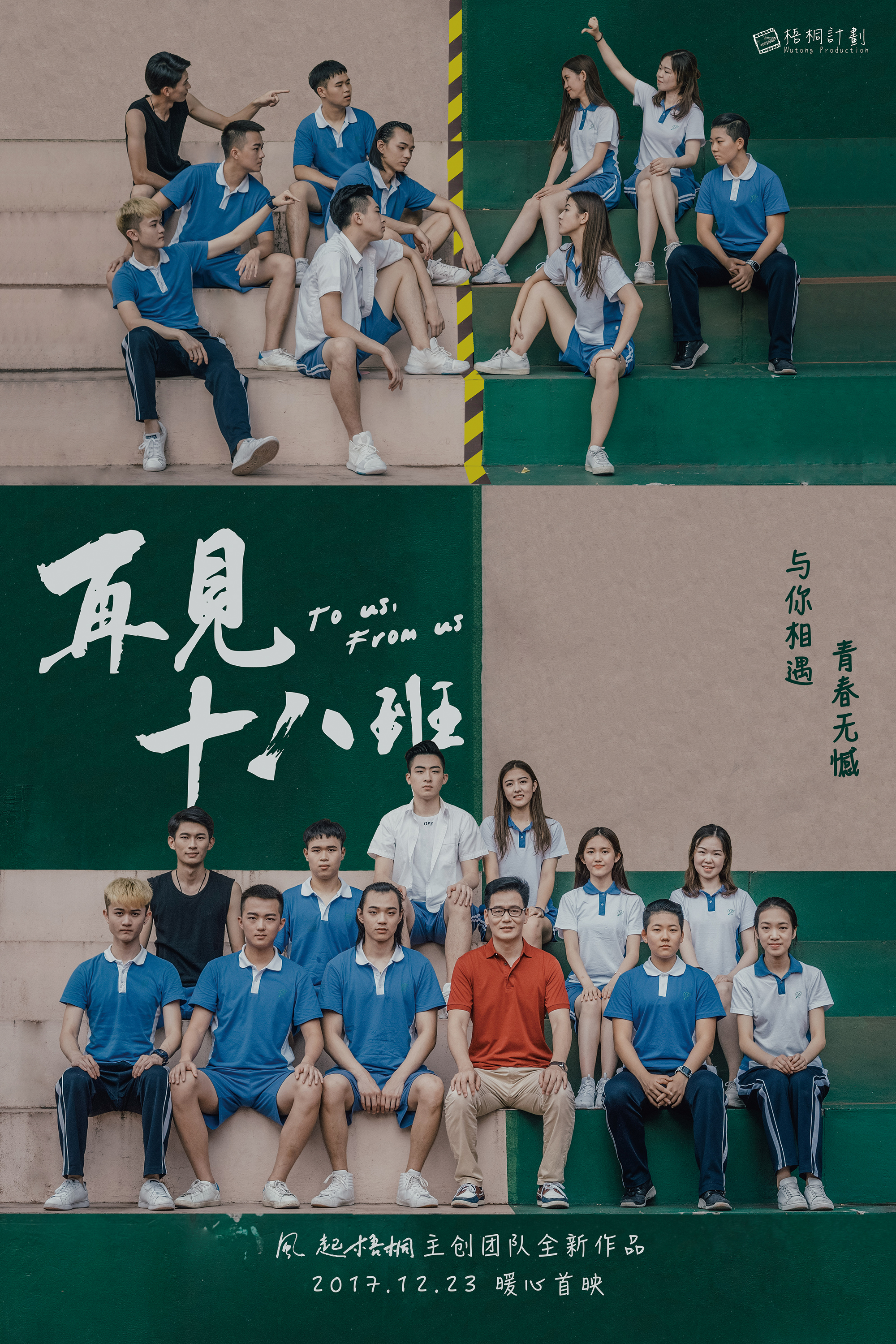 再見(jiàn)十八班(全集)