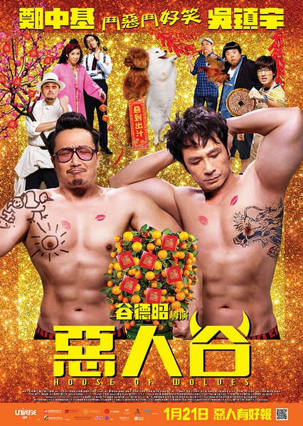 惡人報(bào)喜(全集)
