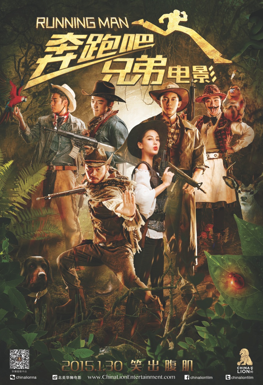 奔跑吧！兄弟