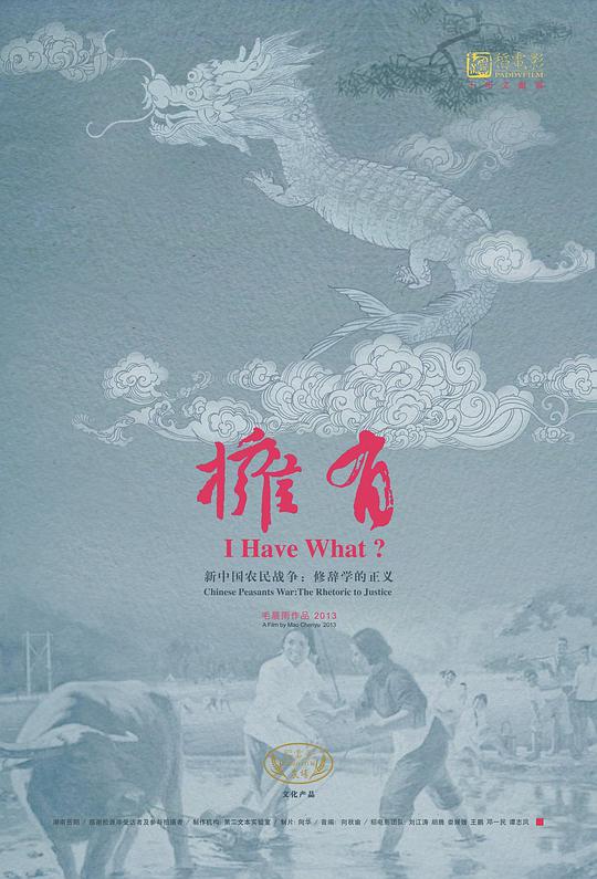 擁有，新中國農(nóng)民戰(zhàn)爭：修辭學(xué)的正義(全集)