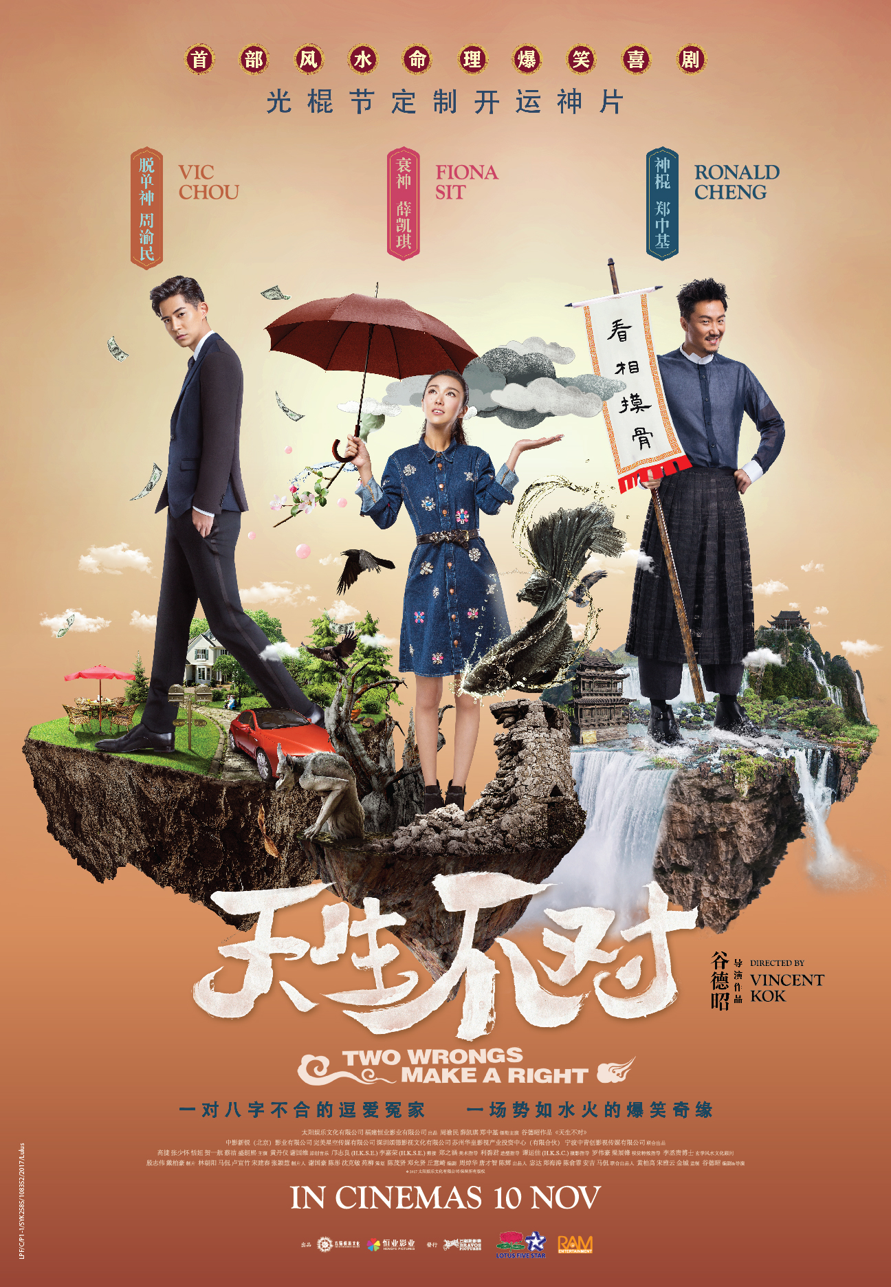天生不對(全集)