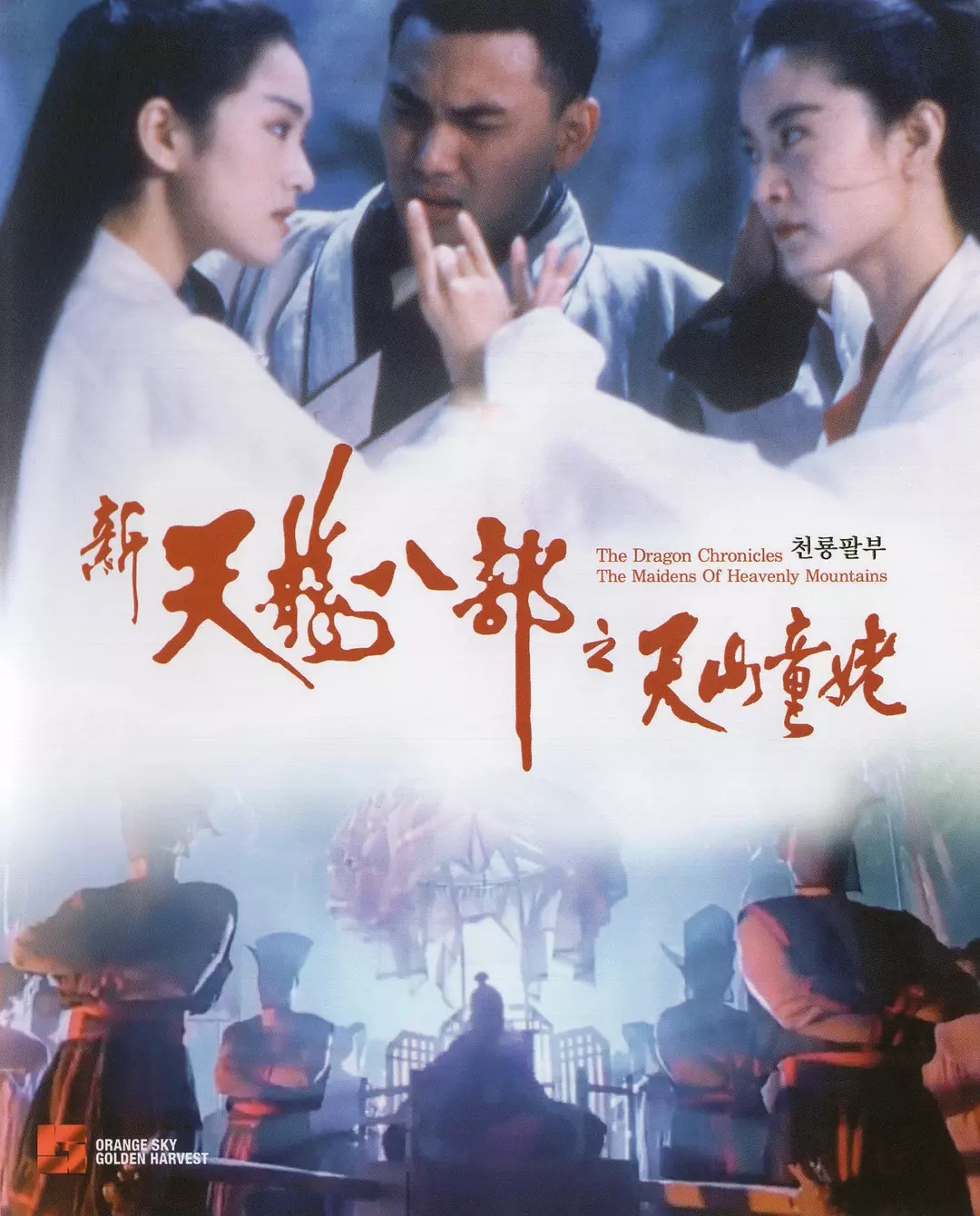 新天龍八部之天山童姥粵語(yǔ)(全集)