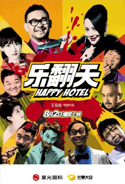 樂翻天(全集)