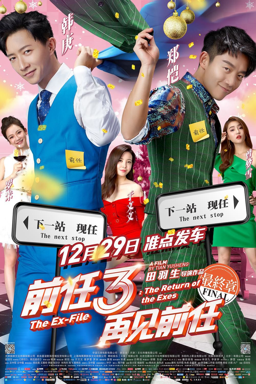 前任3：再見(jiàn)前任(全集)