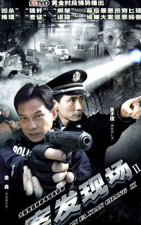 案發(fā)現(xiàn)場2(全集)
