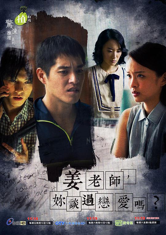 姜老師，你談過戀愛嗎？(全集)