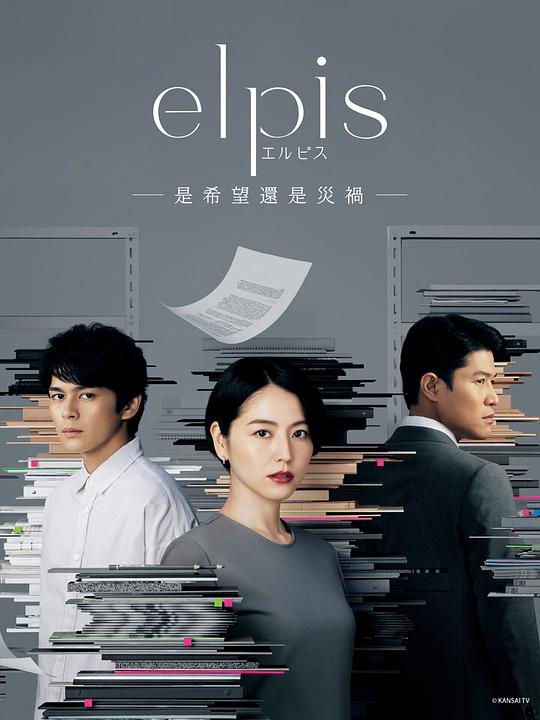 Elpis-希望、或者災難(全集)