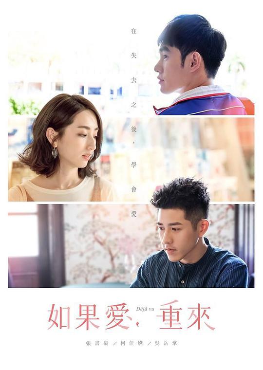 如果愛，重來(全集)