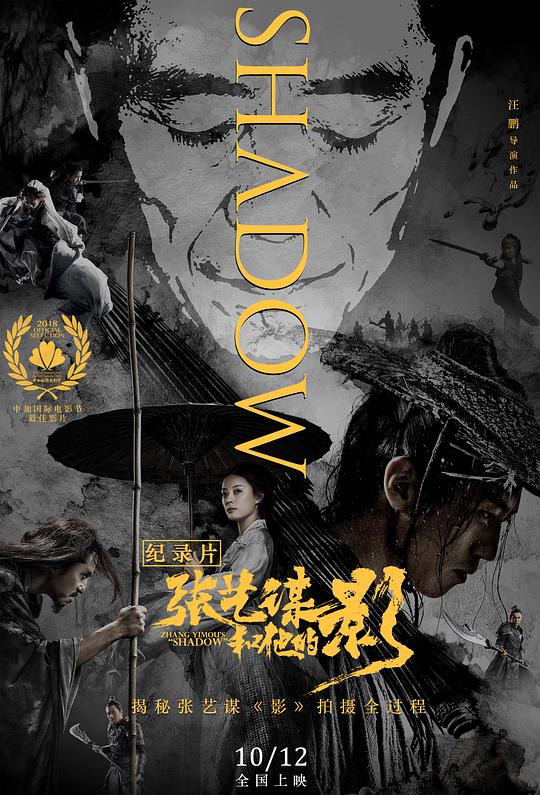 張藝謀和他的“影”(全集)