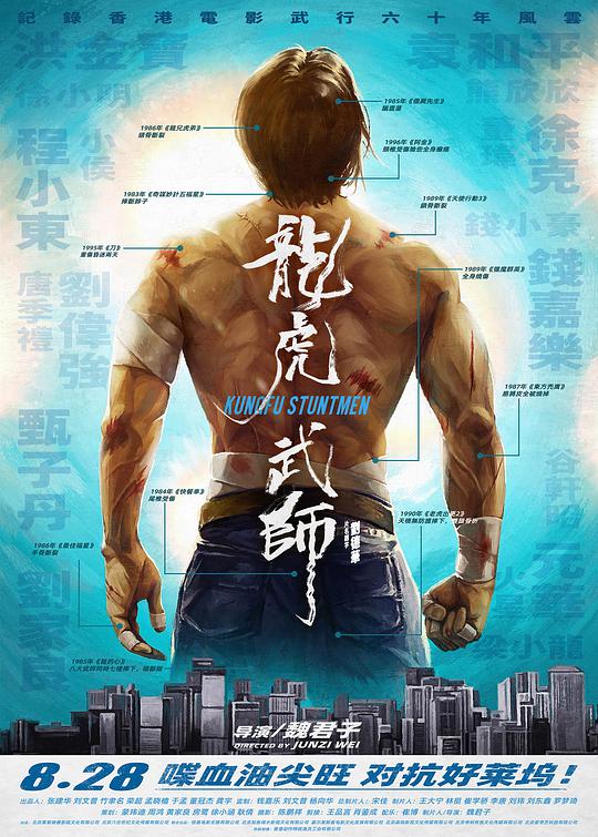 龍虎武師(全集)