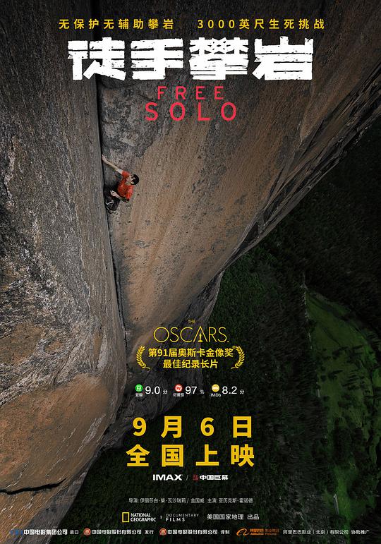 徒手攀巖(全集)