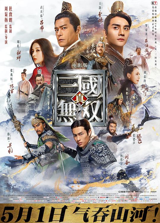 真·三國(guó)無(wú)雙(全集)