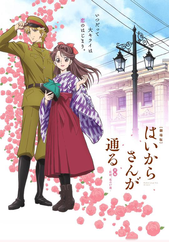 窈窕淑女：紅緒，花樣的17歲(全集)