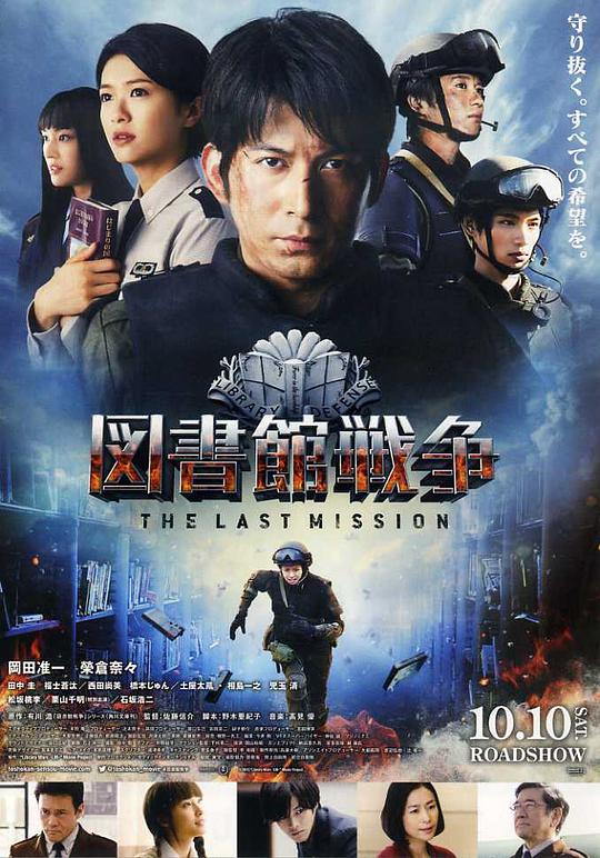 圖書館戰(zhàn)爭2：最后的任務(全集)