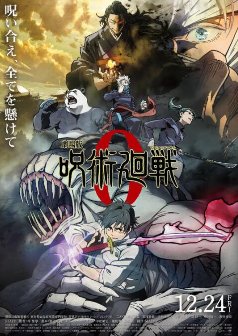 咒術回戰(zhàn)0 劇場版