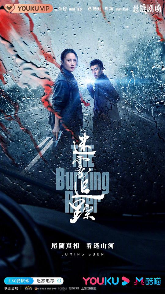 迷霧追蹤(全集)