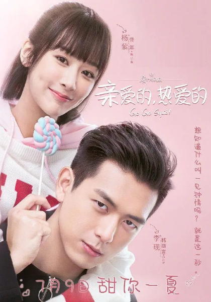 親愛的，熱愛的(全集)