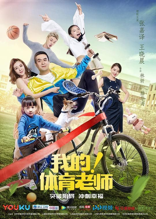 我的！體育老師網(wǎng)絡(luò)版(全集)