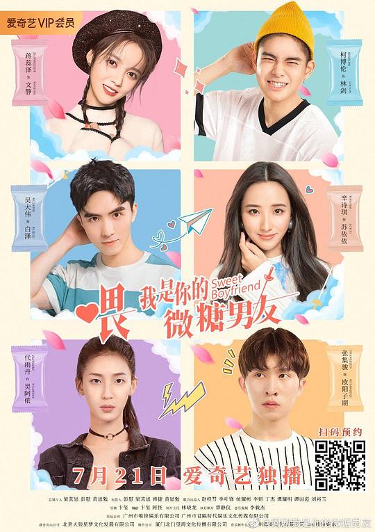 喂，我是你的微糖男友(全集)
